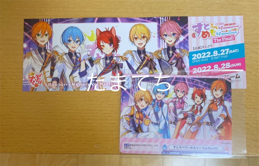 すとぷり 7点ベルーナ 入場者限定特典＆銀テ