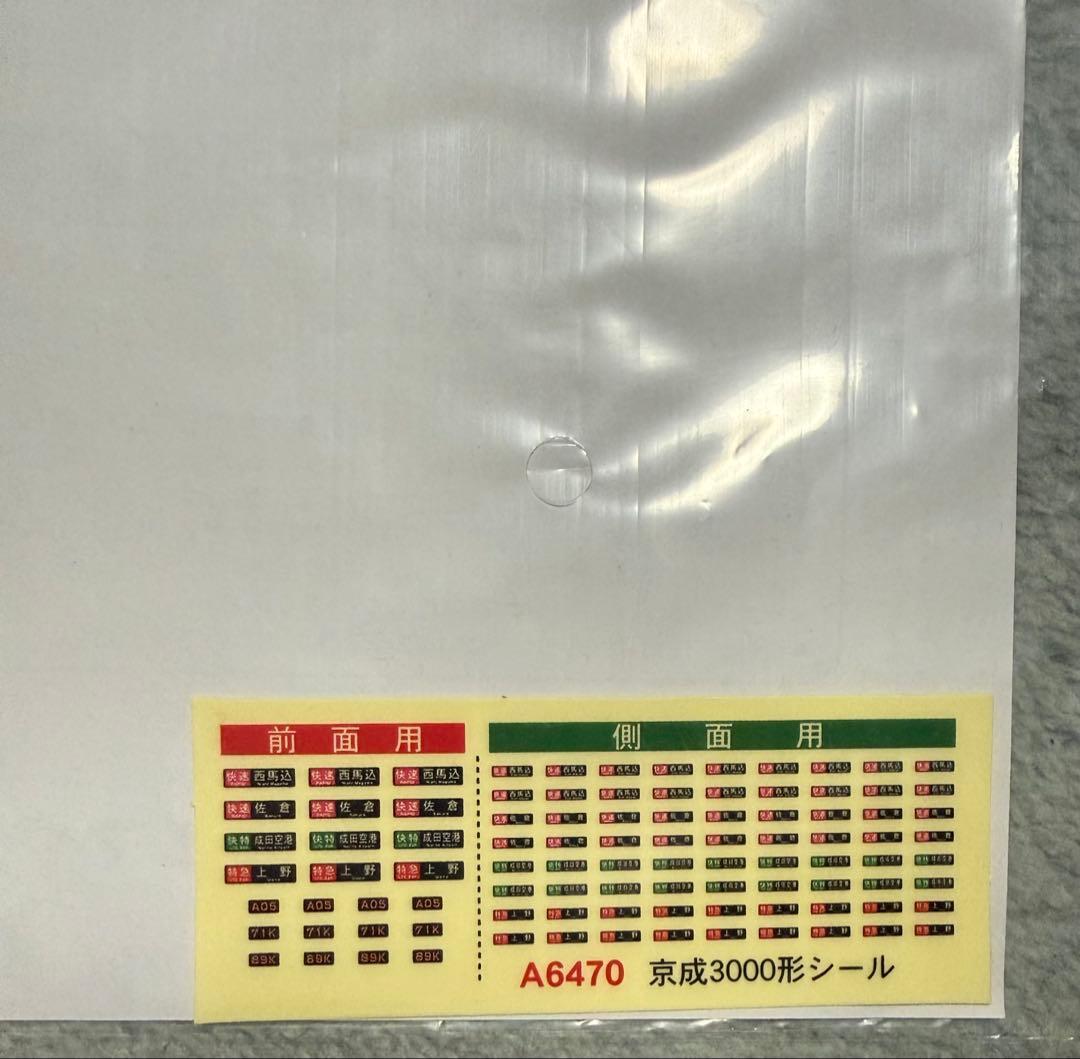 マイクロエース京成新3000形Nゲージ 8両セット A-6470