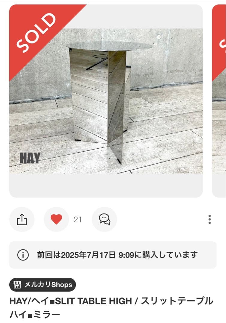 【HAY】スリットテーブル ミラー