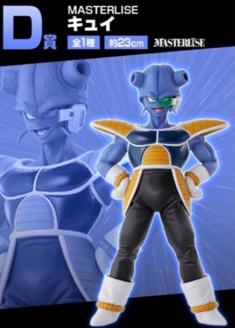 ドラゴンボール 1番くじ　フリーザ ザーボン ドドリア　キュイ　新品未開封