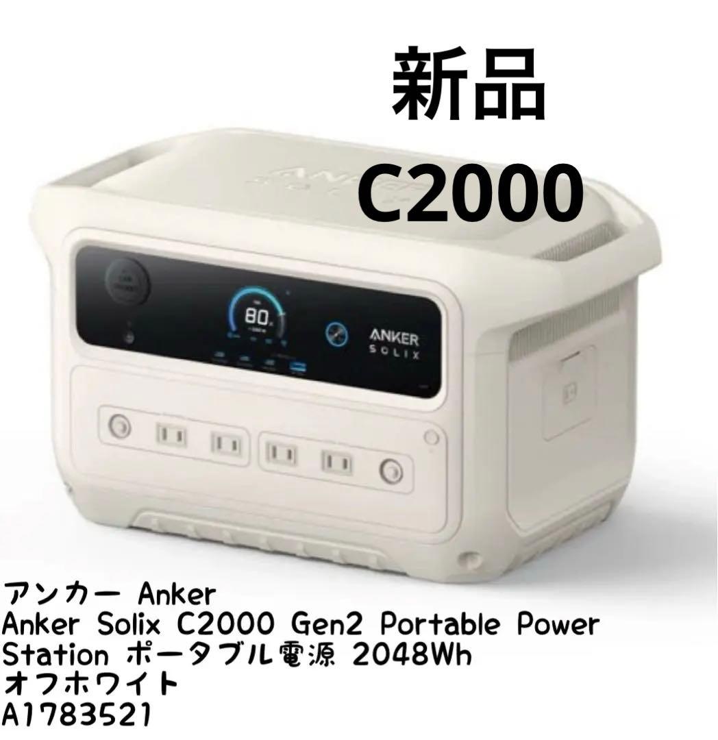 Anker Solix C2000 Gen2 ポータブル電源 A1783521