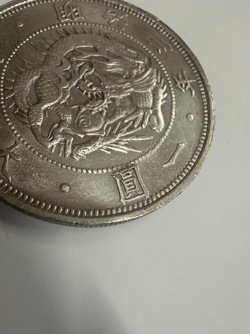 明治3年　正貝円　送料無料　本物保証　一圓銀貨