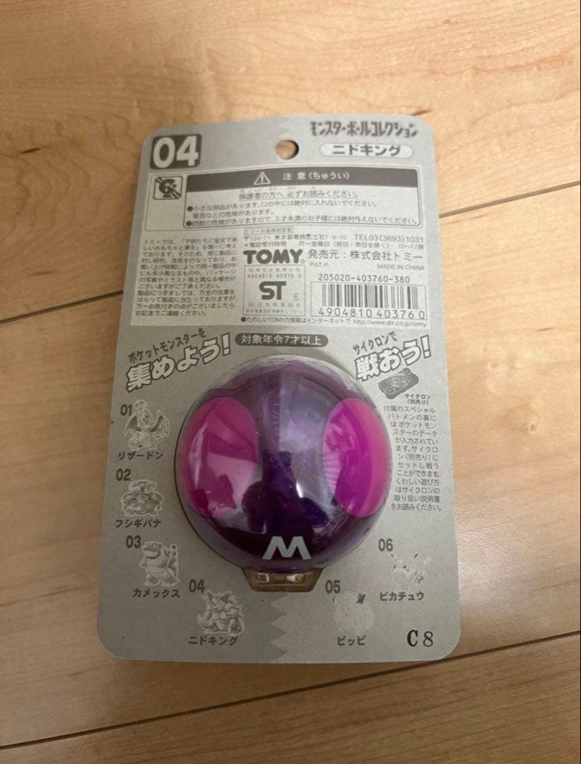 モンスターボールコレクション　ニドキング　未開封　美品　値下げ