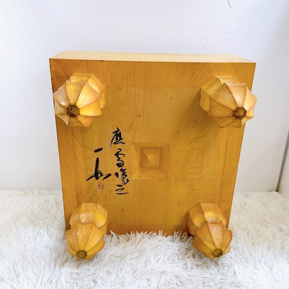 碁盤 一如 吉田寅義？ 囲碁【中古品】 ★