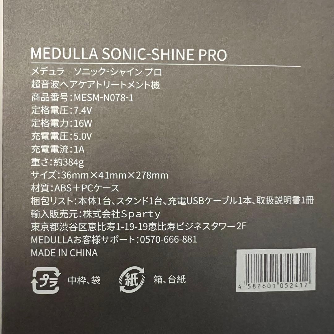 MIRUA メデュラ　ソニックシャインプロ　ヘアケアトリートメント機 　箱付き