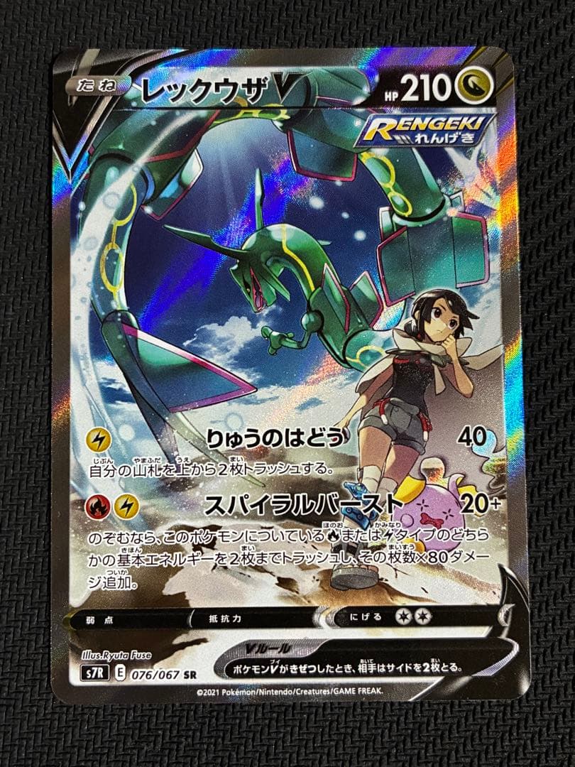 ポケカ　レックウザ V sa