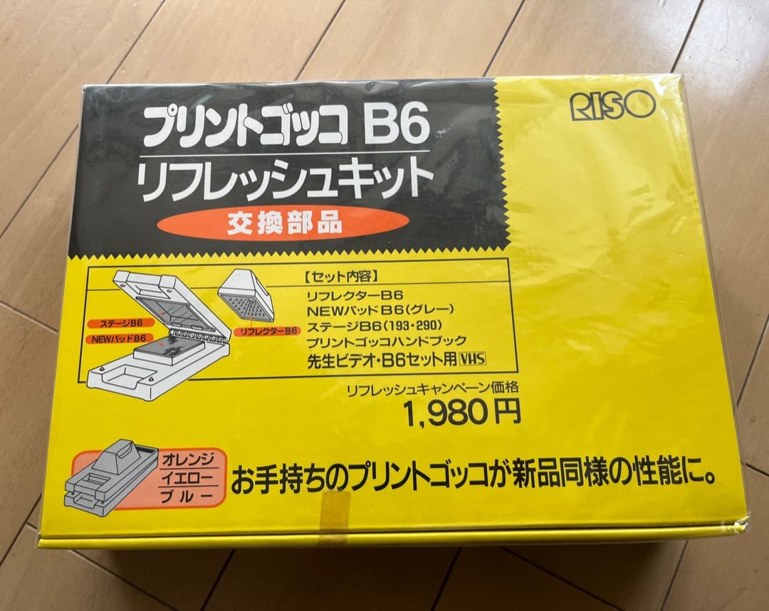 プリントゴッコ／ランプ58個・ハイメッシュ34枚・交換部品新品・他まとめて！希少