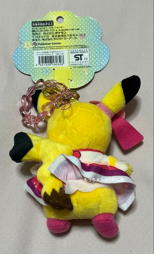 タグ有り　ポケモンセンター チャーム付き マスコット アイドルピカチュウ