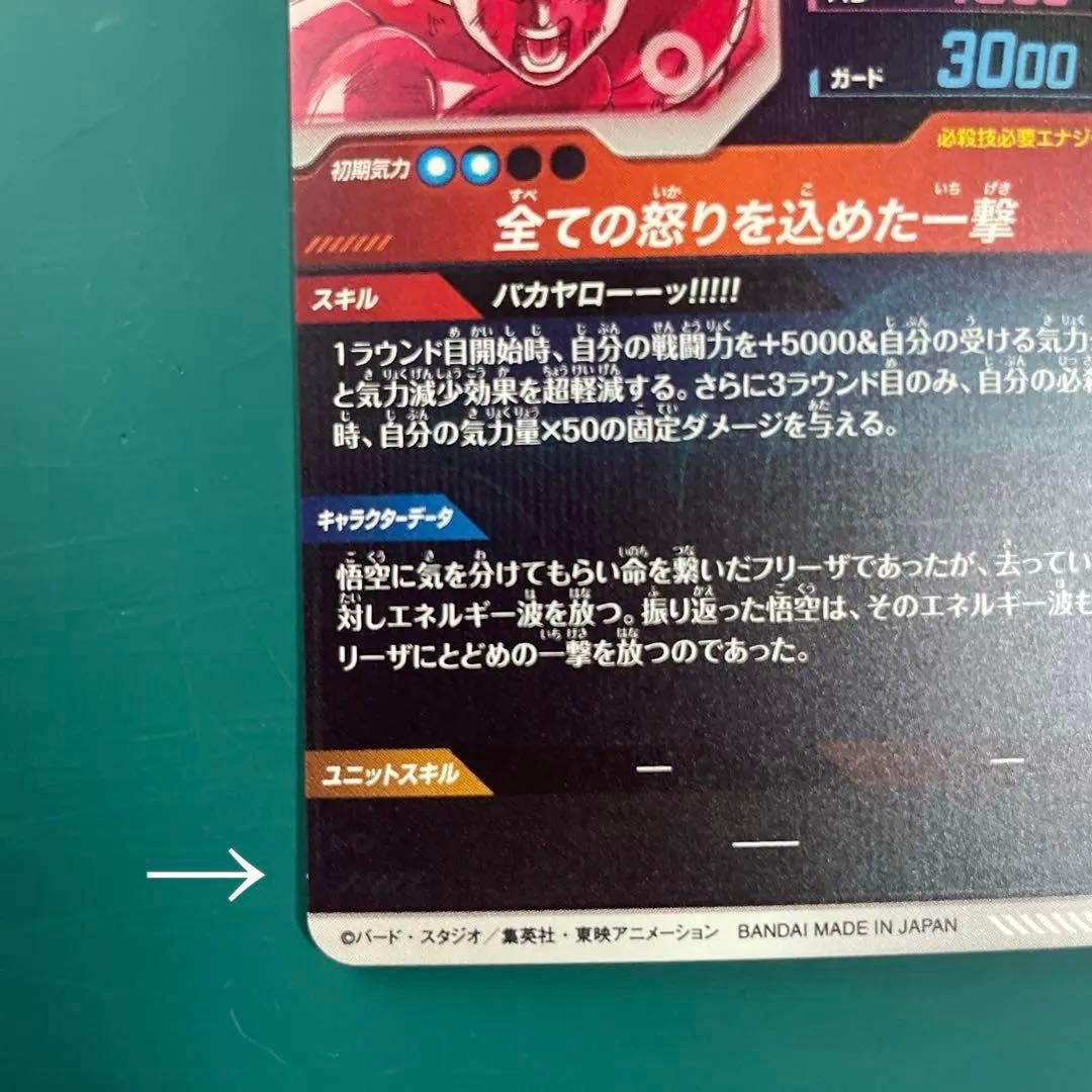 ドラゴンボールスーパーダイバーズ　孫悟空　フリーザ　パラレル