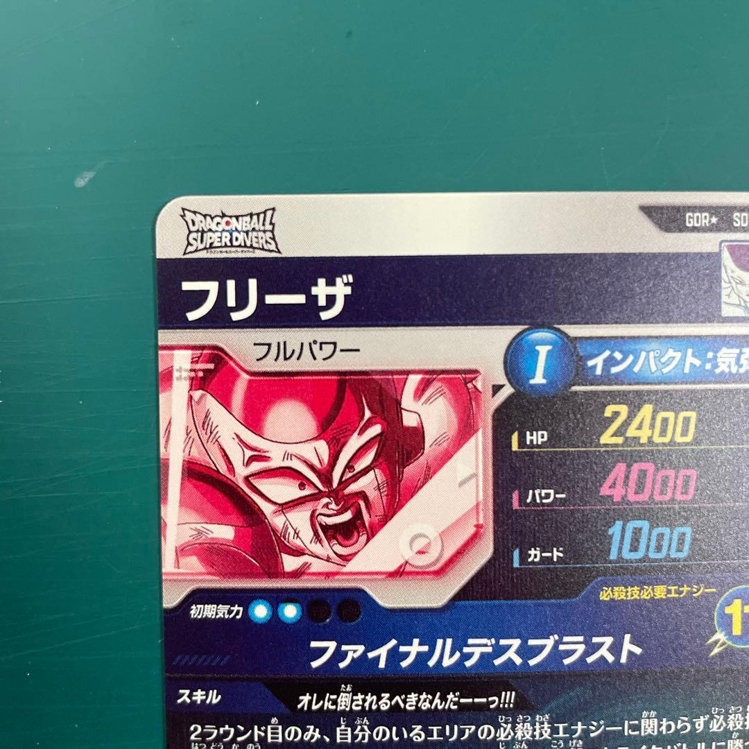 ドラゴンボールスーパーダイバーズ　孫悟空　フリーザ　パラレル