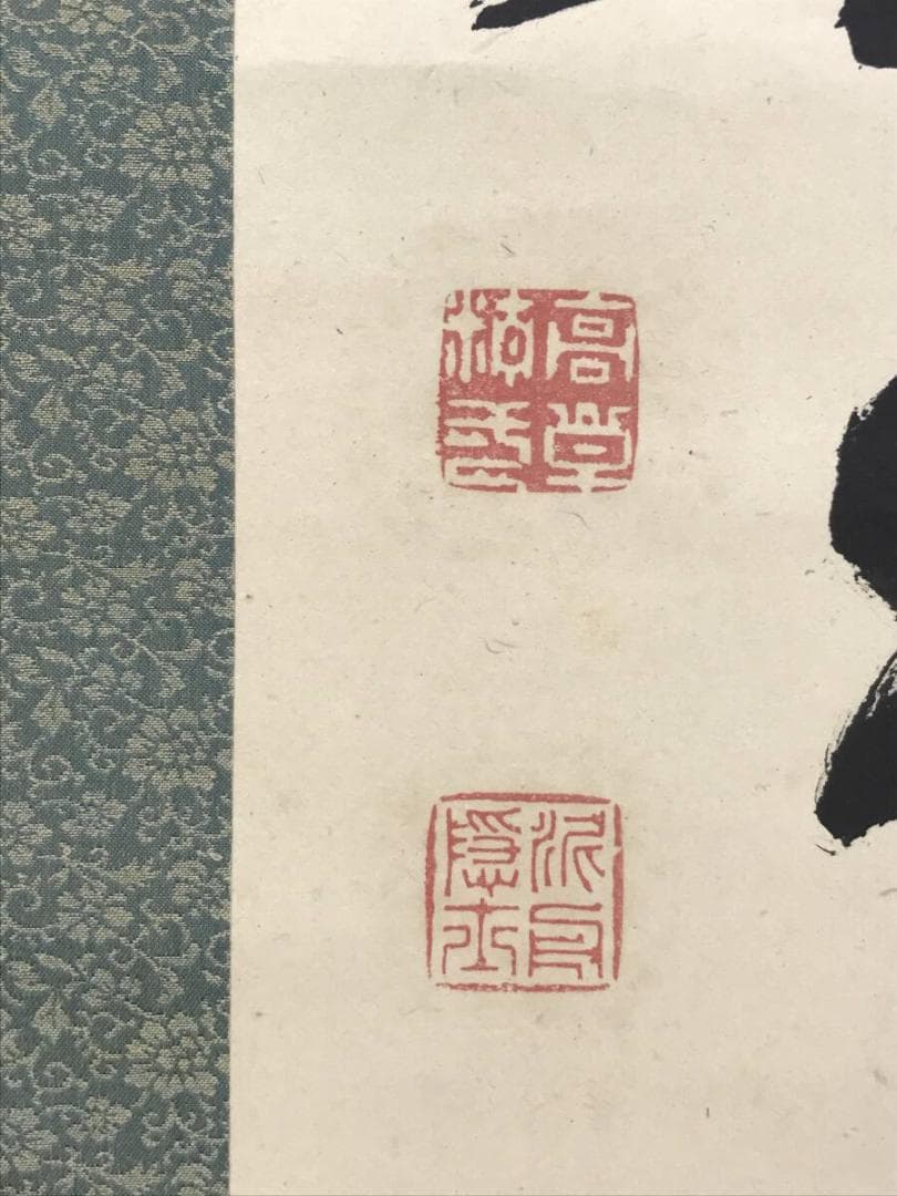 真作/高橋泥舟/五言絶句/二行書/掛軸/名家伝来AH-551