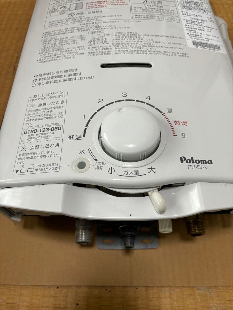 湯沸器　瞬間湯沸かし器　パロマ　元どめ式　LPガス用 プロパンガス用　給湯器