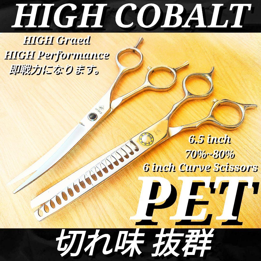 切れ味抜群プロ仕様ペットカーブシザー✨ブレンダートリマー✨犬ペット☆。♪✨