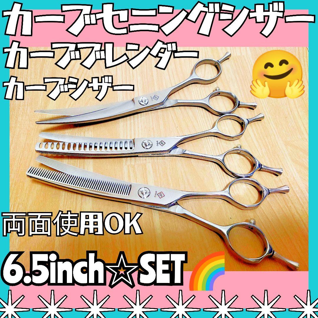 カーブセニングシザーカーブブレンディングトリマートリミングペットプロ用スキバサミ