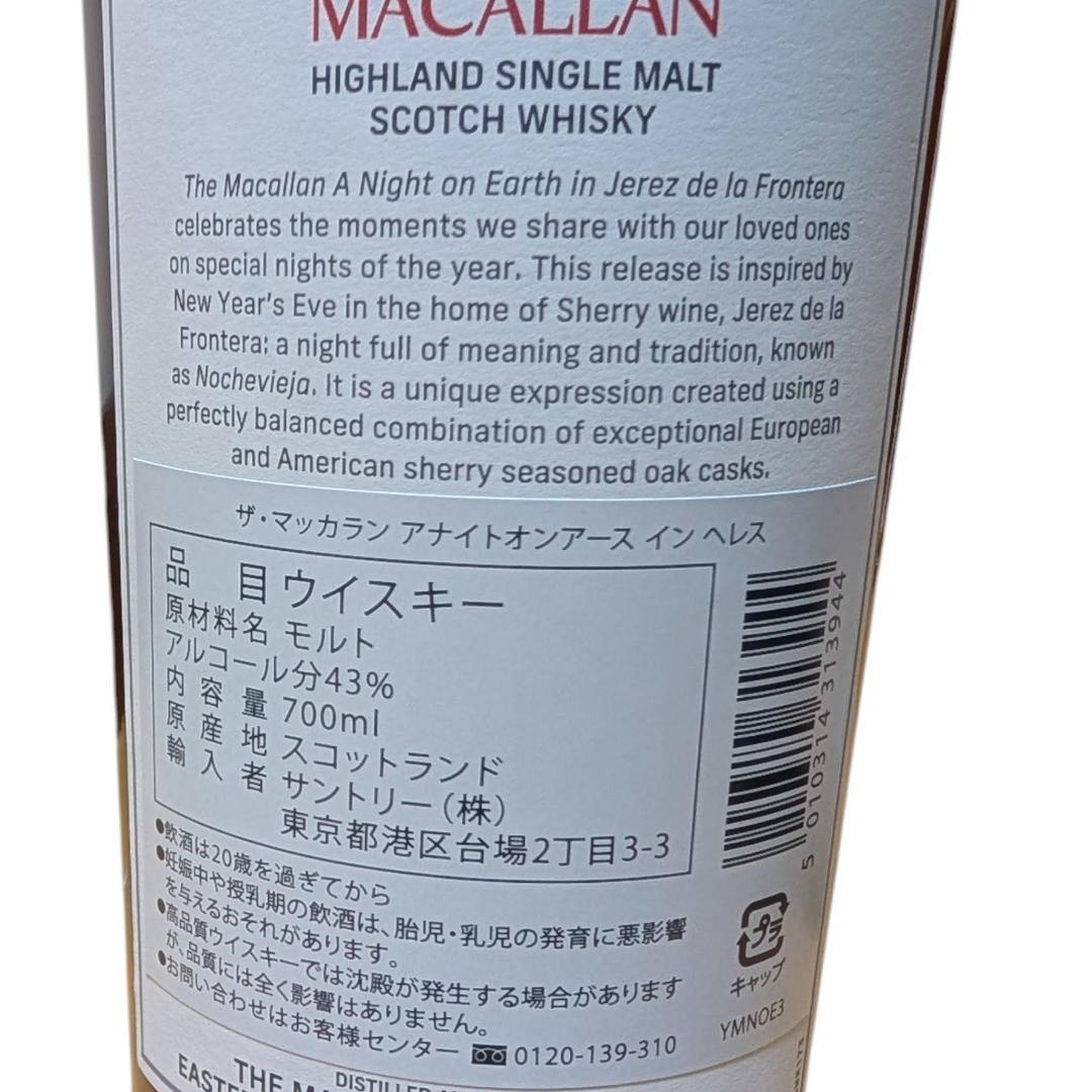 ウイスキー THE MACALLAN A NIGHT ON EARTH IN JEREZ