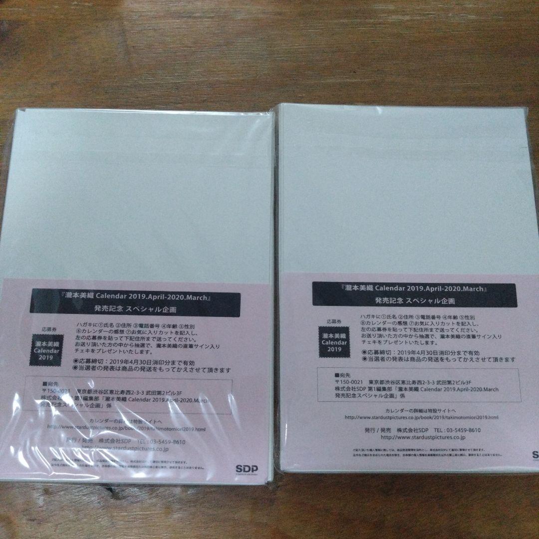 瀧本美織卓上カレンダー2019.4-2020.3 イベント限定版　通常版　2種