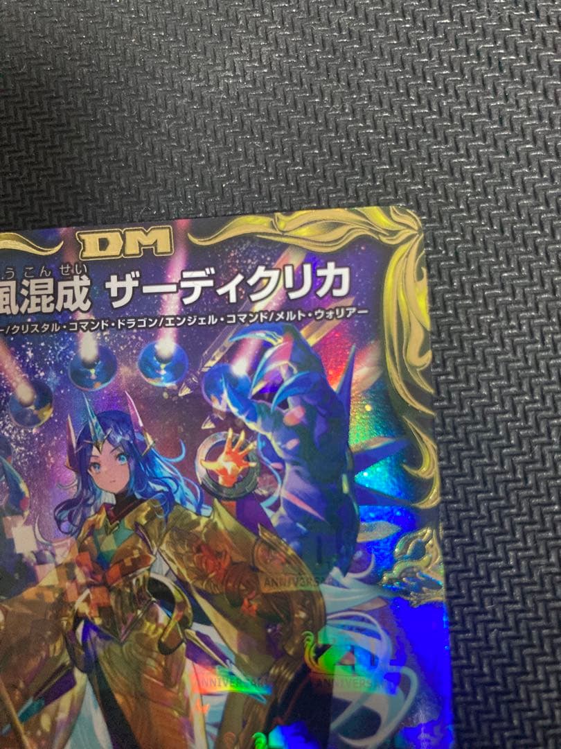 龍風混成ザーディクリカ　金トレジャー　デュエマ