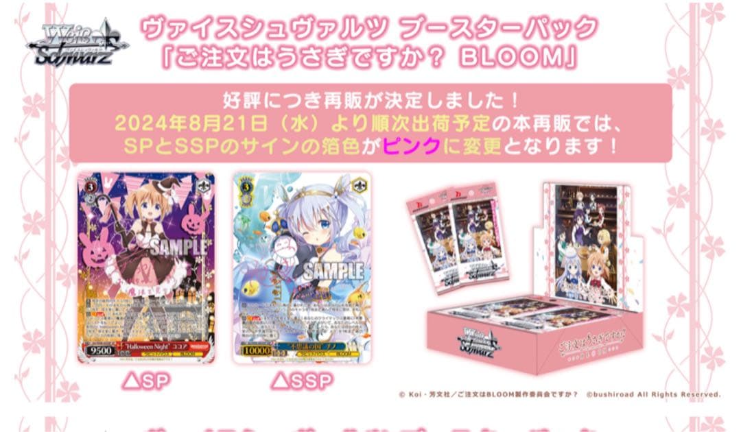 ヴァイスシュヴァルツ　ご注文はうさぎですか？BLOOM  未開封カートン