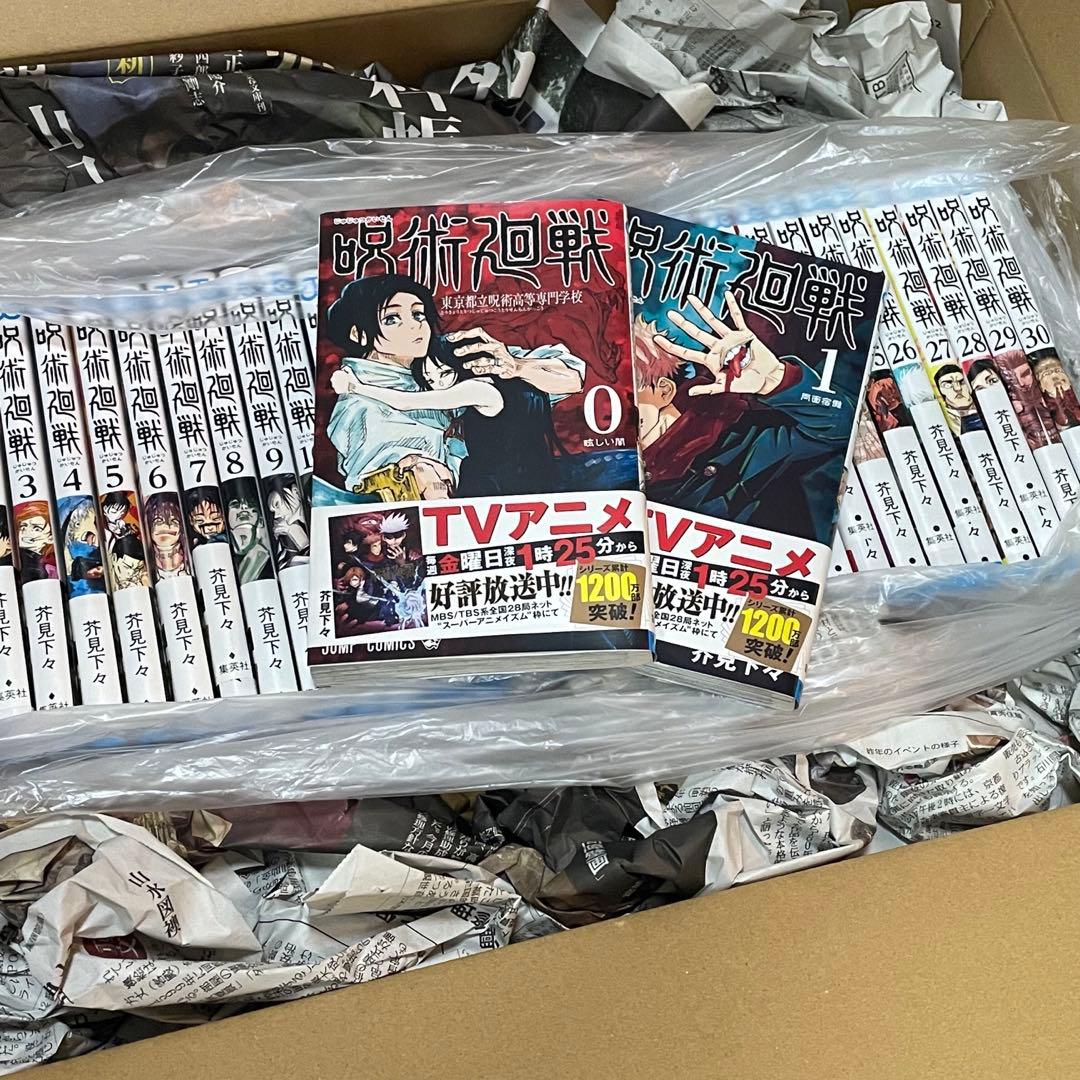 呪術廻戦　0-30巻　じゅじゅつかいせん　全巻セット