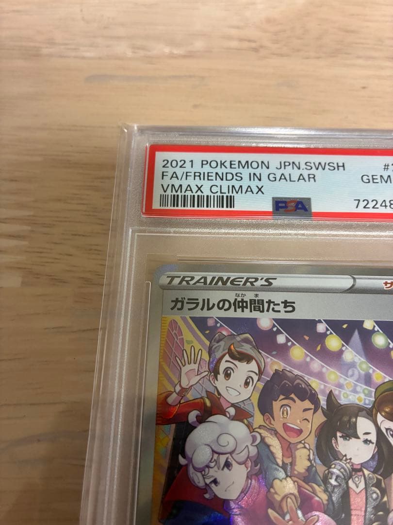 【PSA10】ガラルの仲間たち SR S8b VMAXクライマックス