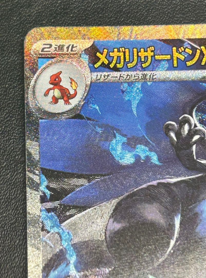 【24時間以内発送】インフェルノX　メガリザードンX ex SAR