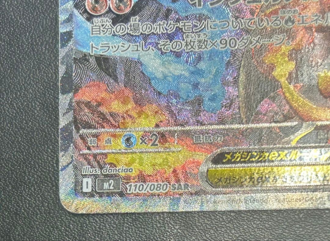 【24時間以内発送】インフェルノX　メガリザードンX ex SAR