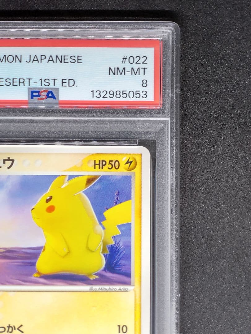 【PSA8】ピカチュウ 砂漠のきせき NEAR MINT-MINT