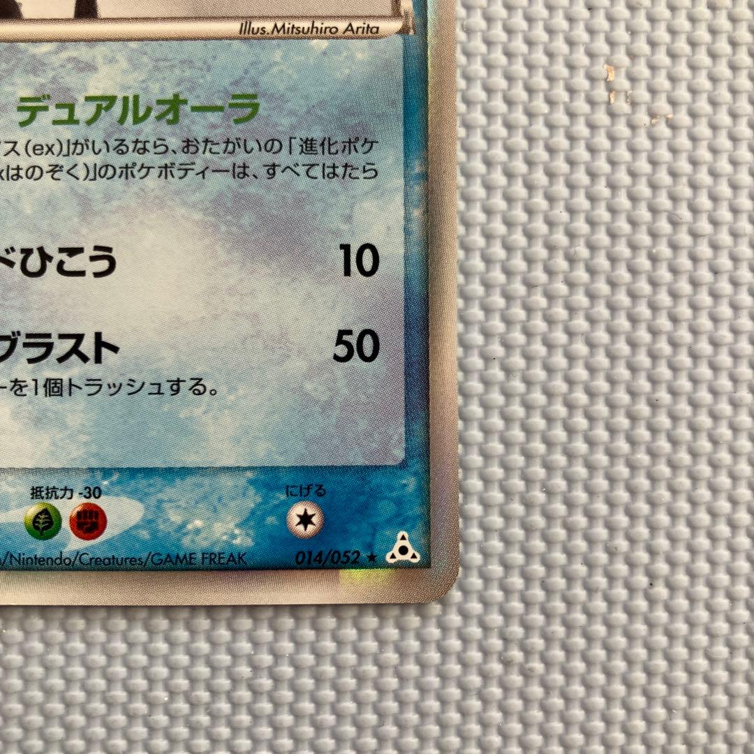 ラティオス δ 1ed★ 拡張パック ホロンの幻影 014/052