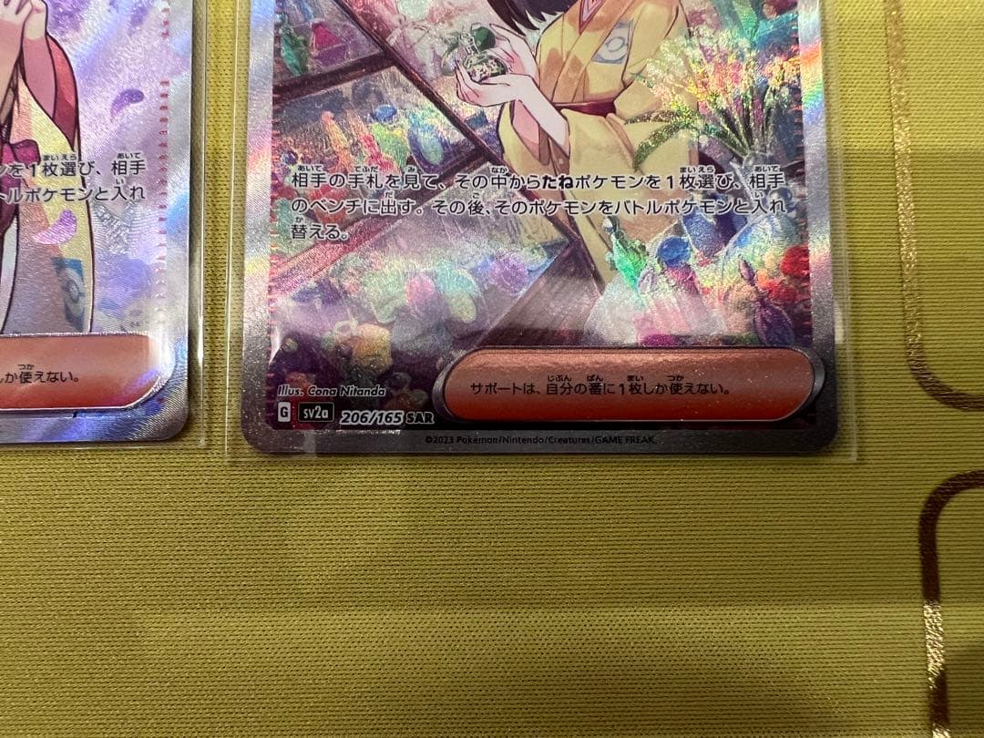 エリカの招待SAR SR 2点セット ポケモン151 ポケモンカード