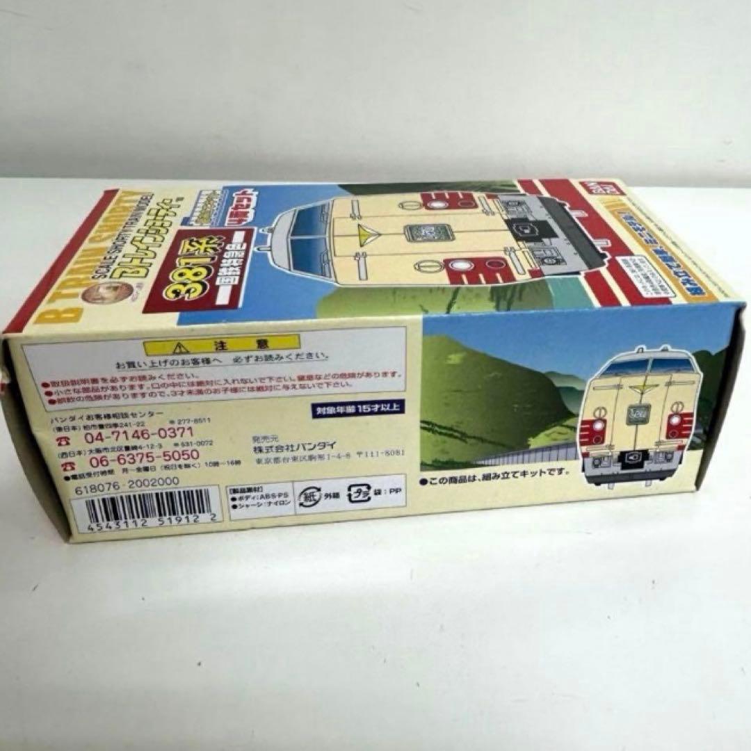 e996-25 Bトレインショーティー 381系 国鉄特急色4両セット