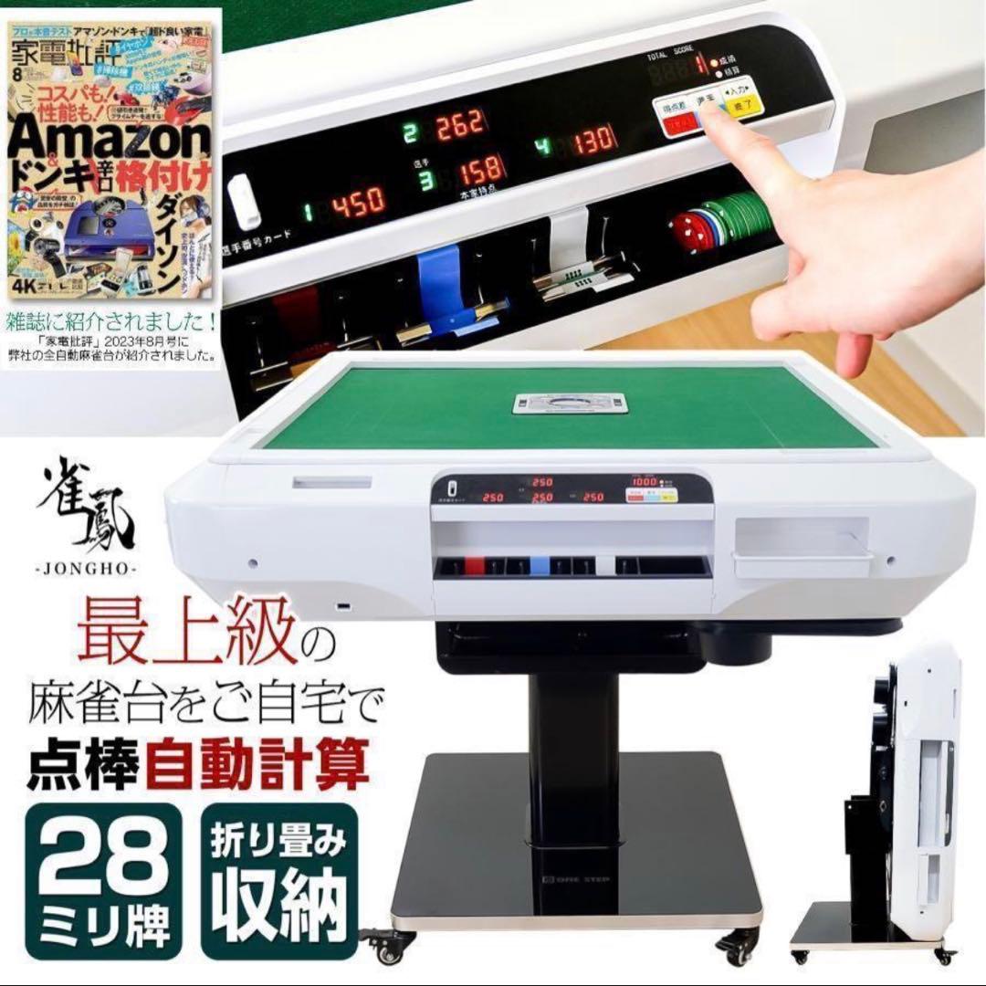 新品＊全自動麻雀卓 点数表示 麻雀卓 全自動 折りたたみ点棒計算表示脚のアルミ