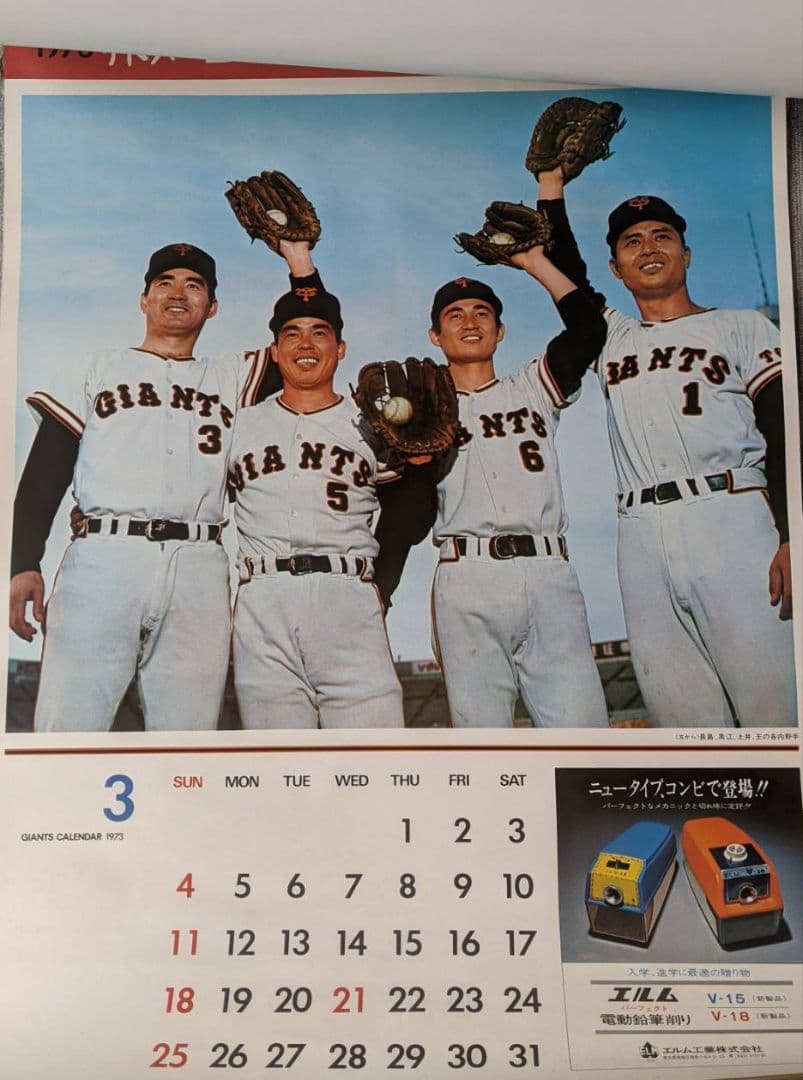 昭和ビンテージ・超レア　1973年　12枚　ジャイアンツカレンダー売切