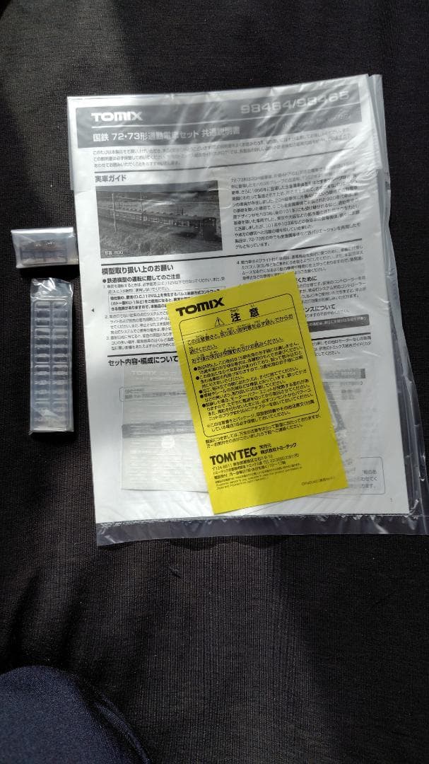 TOMIX 98464+98465 国鉄 72・73形通勤電車 8両セット