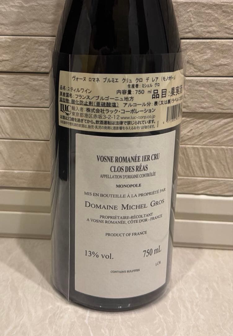 ブルゴーニュワイン　ミシェル・グロ　クロ・デ・レア
