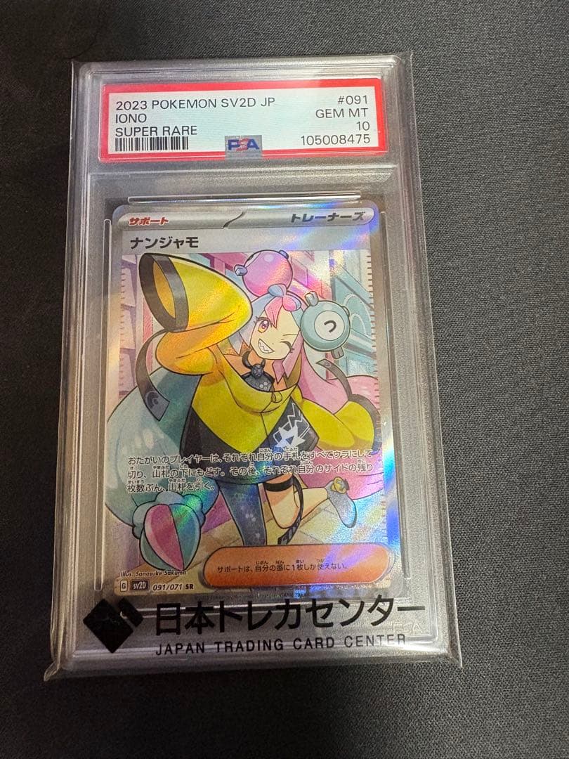ナンジャモ 2023 POKEMON SV2D JP SUPER RARE