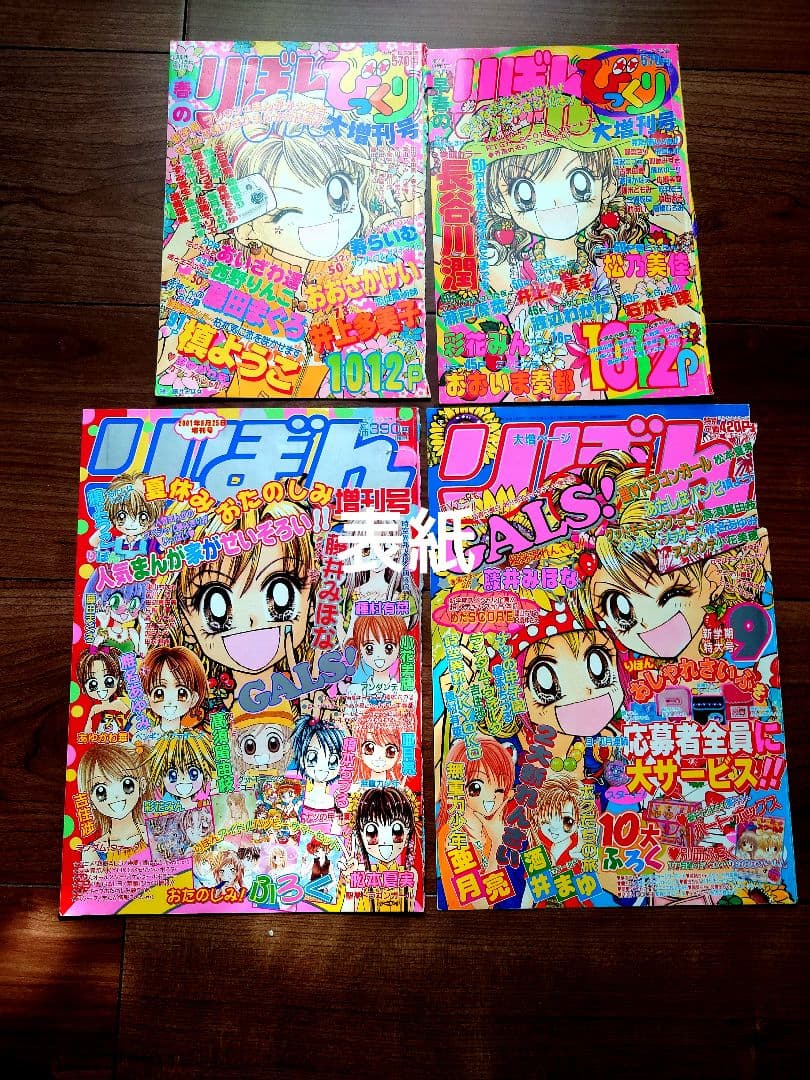 りぼん　GALS！　藤井みほな　切り抜き　カラー　扉絵　カレンダー　ポストカード