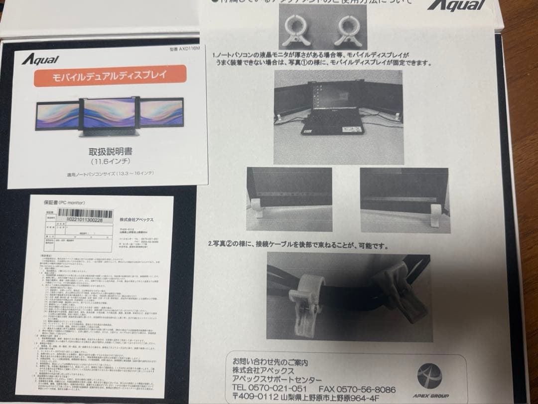 Aqual モバイルデュアルディスプレイ AXD116M