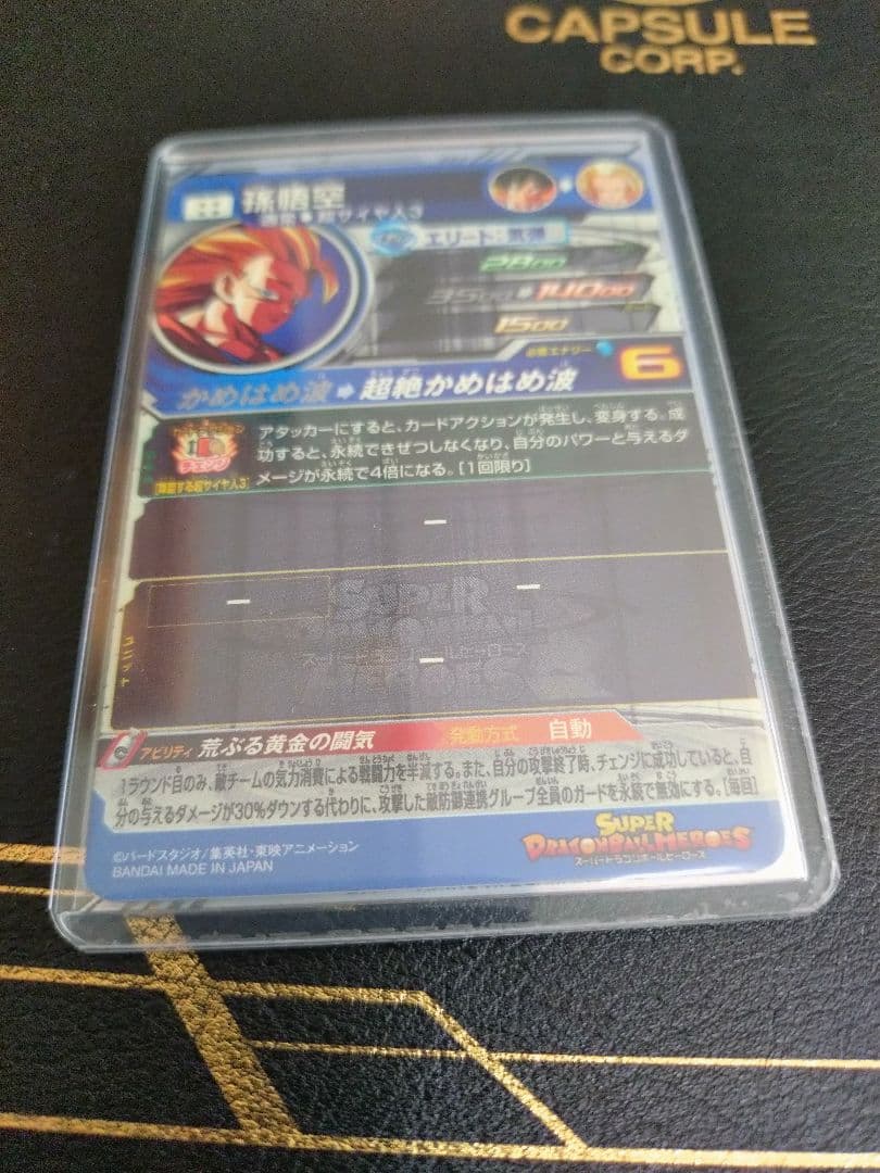 スーパードラゴンボールヒーローズ BM11-SEC3 孫悟空