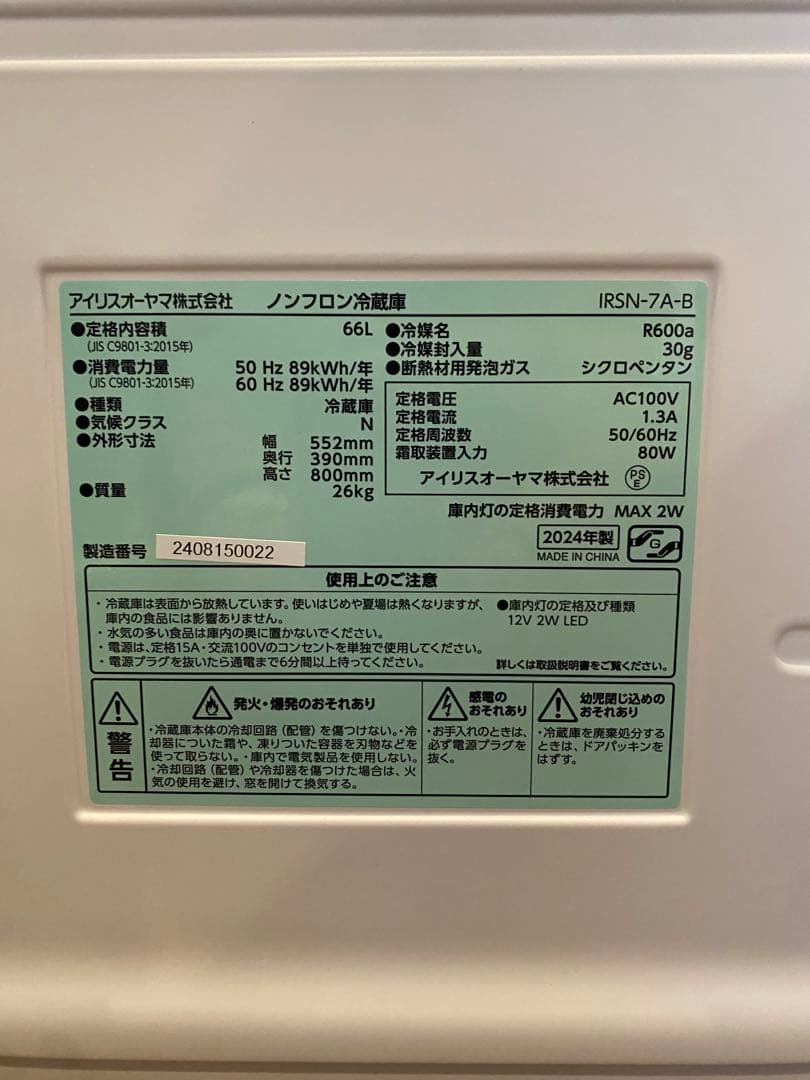 【新品未使用】　アイリスオーヤマ 冷蔵庫 IRS-N7A-B 66L奥行きスリム