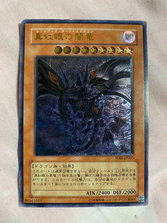 レッドアイズダークネスドラゴン　レリーフおまけデーモンの召喚レリーフ