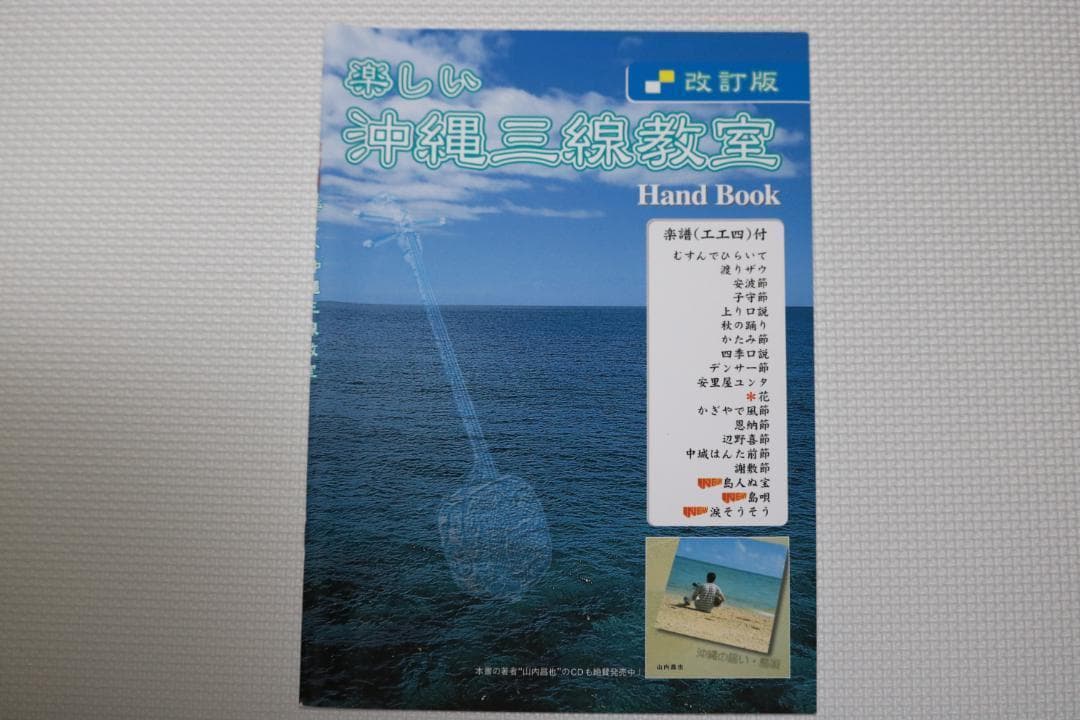 コンパクトで持ち運びしやすく弾きやすい沖縄三線初心者向け　新品未使用