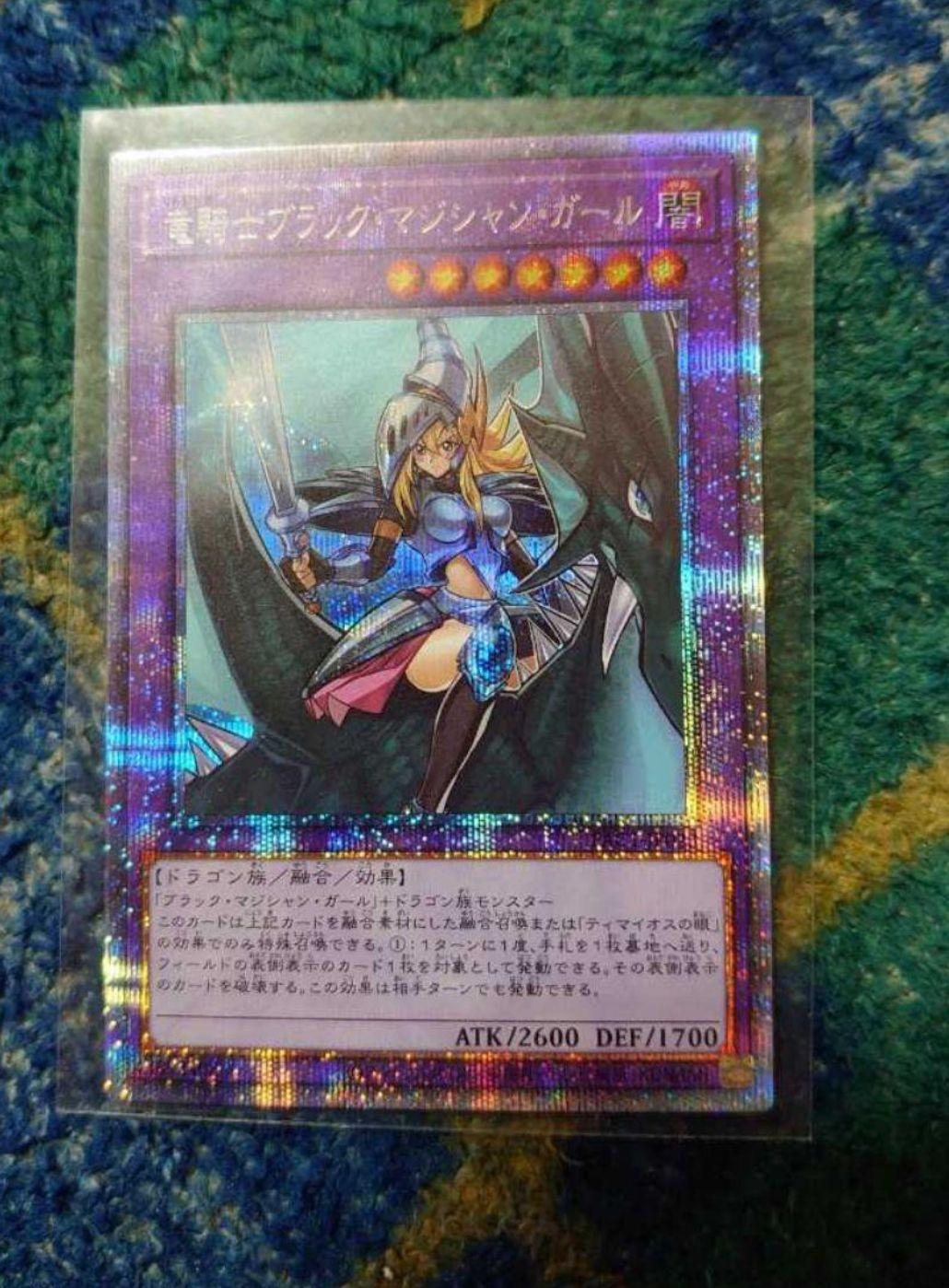遊戯王 竜騎士ブラック・マジシャン・ガール プリズマティックシークレット未使用品