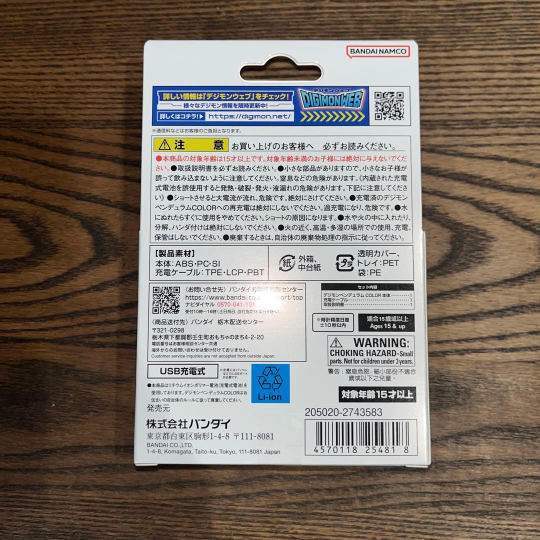 【新品未開封】デジモン ペンデュラム COLOR ZERO