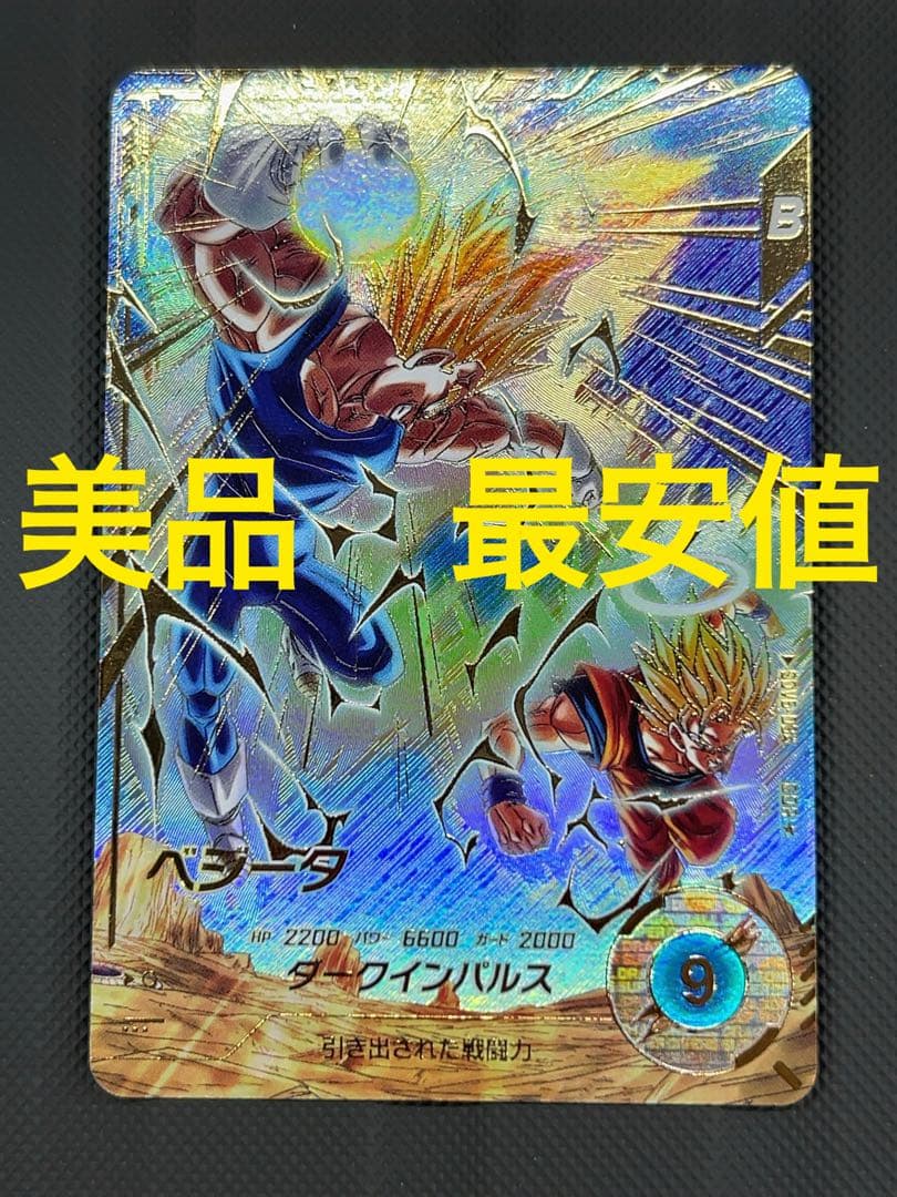 美品　最安値　sdv6-034 ベジータ　パラレル　ドラゴンボール　ダイバーズ