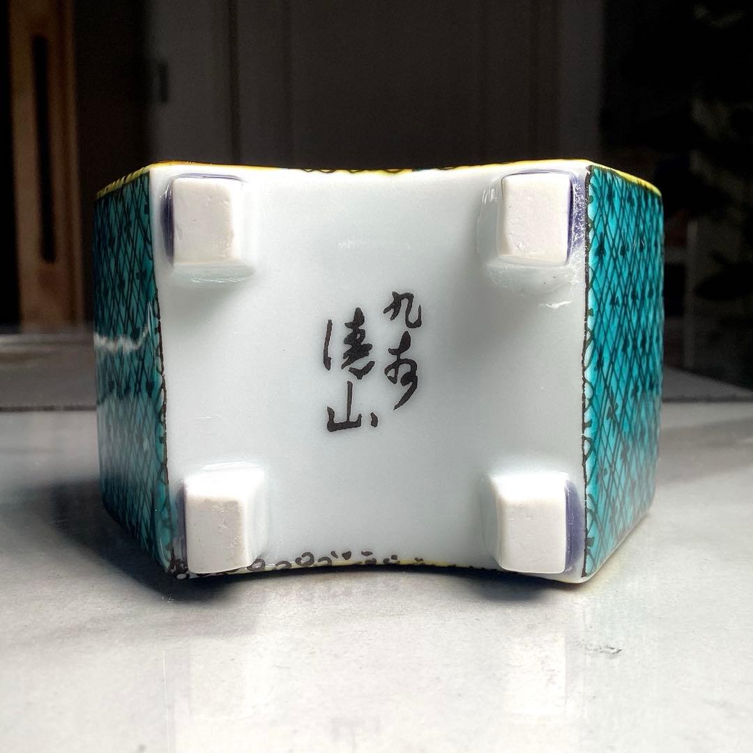 九谷焼　洋山　香合