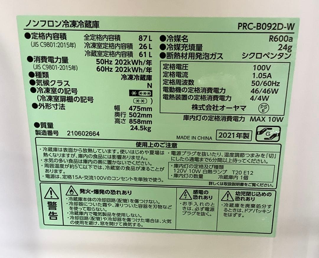 【mochan_ 】2ドア冷蔵庫 PRC-B092D-W 87L 21年製