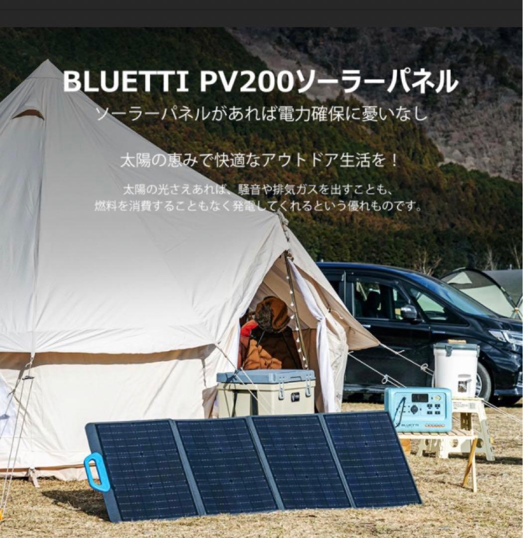 BLUETTI PV200 ソーラーパネル 200W ★新品未使用品