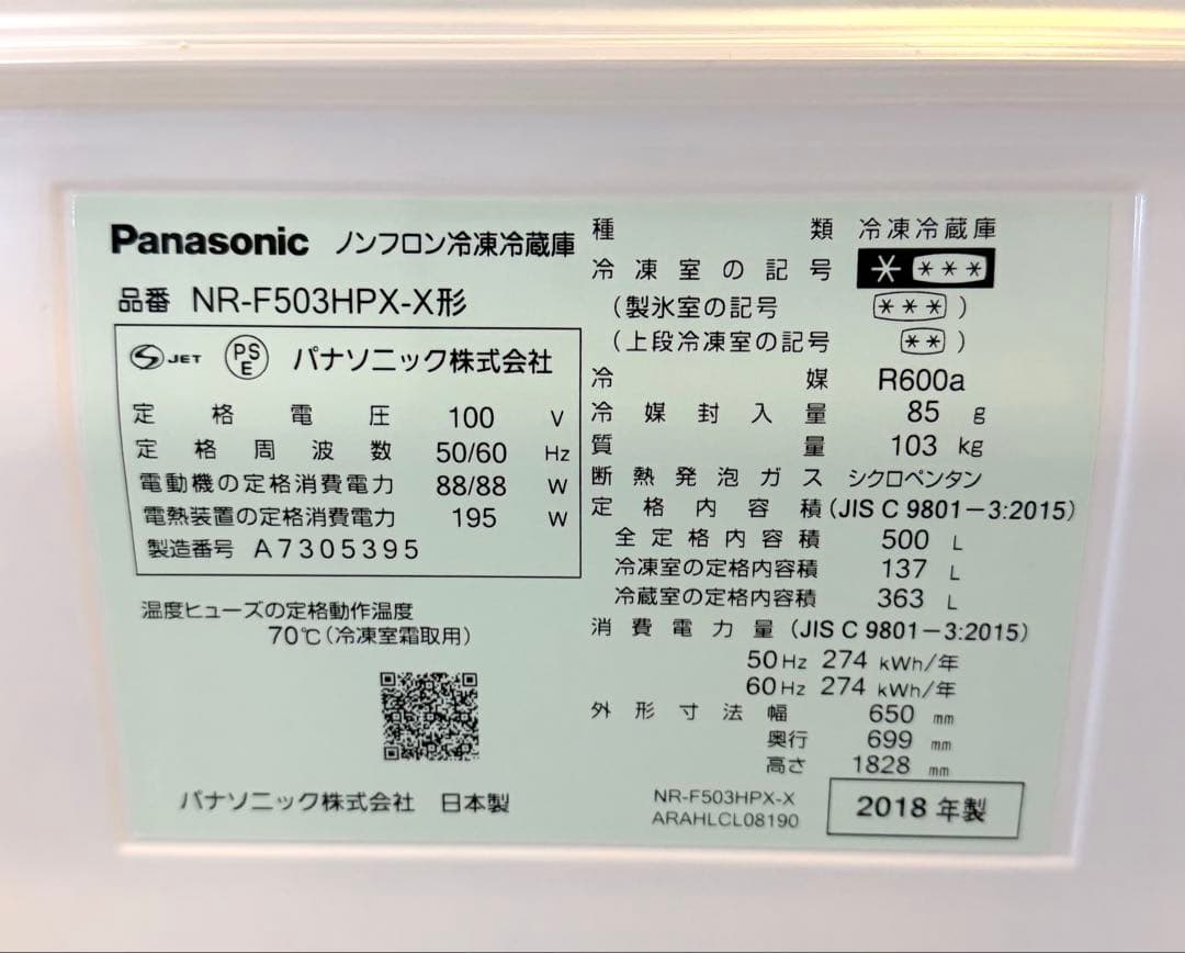 Panasonic パナソニック パーシャル 搭載 冷蔵庫 NR-F503HPX