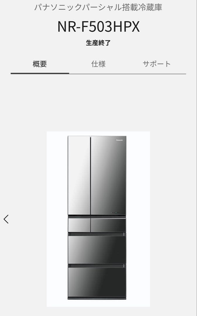 Panasonic パナソニック パーシャル 搭載 冷蔵庫 NR-F503HPX