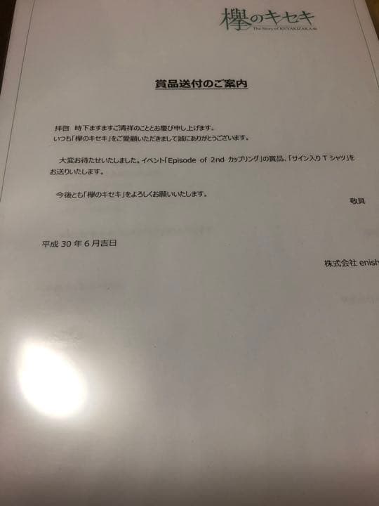 けやき坂46 日向坂46 加藤史帆　直筆サイン入り tシャツ